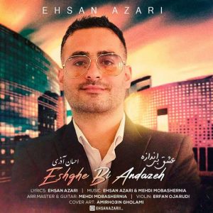 دانلود آهنگ احسان آذری به نام عشق بی اندازه