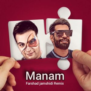 دانلود آهنگ مجید رضوی به نام منم (ریمیکس فرشاد جمشیدی)