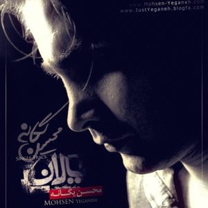 دانلود آهنگ محسن یگانه به نام یالان