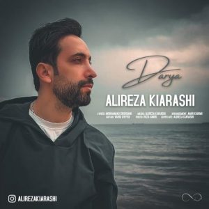 دانلود آهنگ علیرضا کیارشی به نام دریا