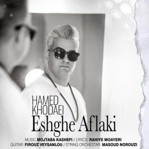 دانلود آهنگ حامد خدایی به نام عشق افلاکی