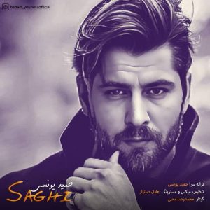 دانلود آهنگ حمید یونسی به نام ساقی
