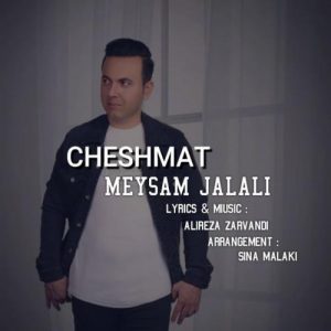 دانلود آهنگ میثم جلالی به نام چشمات