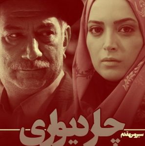 دانلود آهنگ پوریا نیک پور به نام سریال چهار دیواری