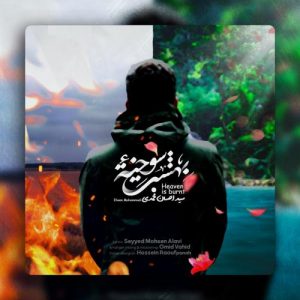 دانلود آهنگ احسان محمدی به نام بهشت سوخته