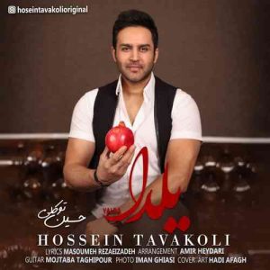 دانلود آهنگ حسین توکلی به نام یلدای من اون چشای قشنگته عشقم