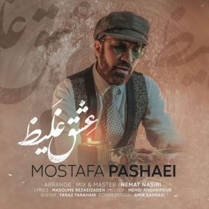 دانلود آهنگ مصطفی پاشایی به نام عشق غلیظ