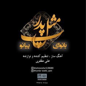 دانلود آهنگ علی مظفری به نام پ مثل پدر (بیکلام)