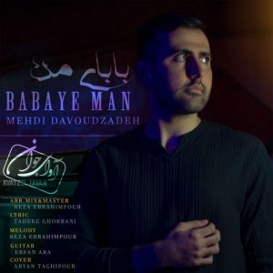 دانلود آهنگ مهدی داودزاده به نام بابای من