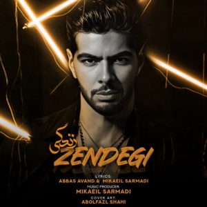 دانلود آهنگ میکائیل سرمدی به نام زندگی