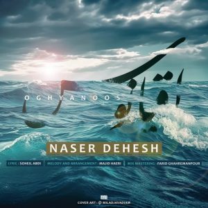 دانلود آهنگ ناصر دِهِش به نام اقیانوس