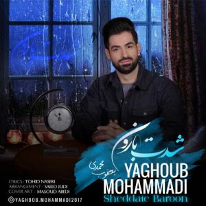 دانلود آهنگ یعقوب محمدی به نام شدت بارون