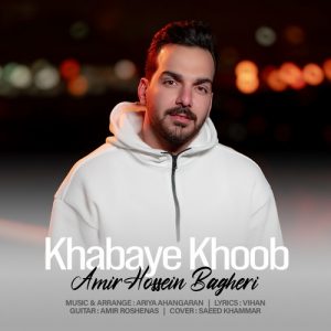 دانلود آهنگ امیرحسین باقری به نام خوابای خوب
