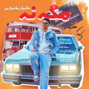 دانلود آهنگ دانیار بختیاری به نام مگه نه