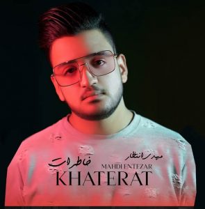 دانلود آهنگ مهدی انتظار به نام خاطرات