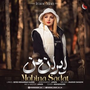 دانلود آهنگ مبینا سادات به نام ایران من