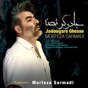 دانلود آهنگ مرتضی سرمدی به نام جادوگر قصه ورژن جدید