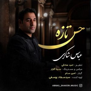 دانلود آهنگ عباس شاکری به نام حس تازه