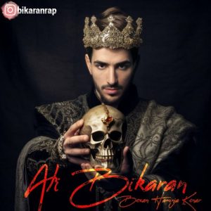 دانلود آهنگ علی بیکران به نام بزن همینجا کنار