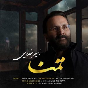 دانلود آهنگ امیر خدایی به نام تمنا