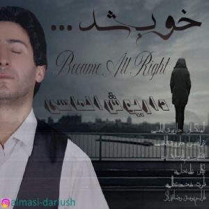 دانلود آهنگ داریوش الماسی به نام خوب شد