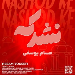 دانلود آهنگ حسام یوسفى به نام نشد که