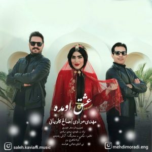 دانلود آهنگ مهدی مرادی و صالح کاویانی به نام عشق اومده