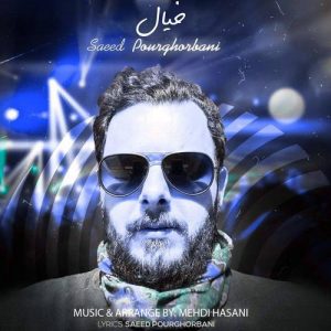 دانلود آهنگ سعید پورقربانی به نام خیال