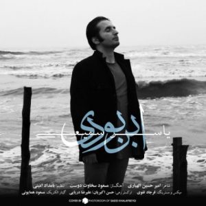دانلود آهنگ یاسر سمیعی به نام ابر بودی