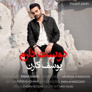 دانلود آهنگ یوسف کارن به نام دوست دارم