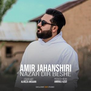 دانلود آهنگ امیر جهانشیری به نام نزار دیر بشه