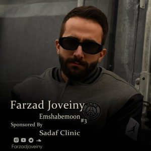 دانلود آهنگ فرزاد جوینی به نام امشبمون ۳ (پادکست)