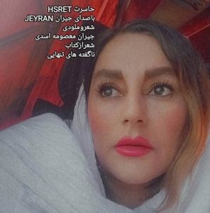 دانلود آهنگ جیران معصومه اسدی به نام حاسرت