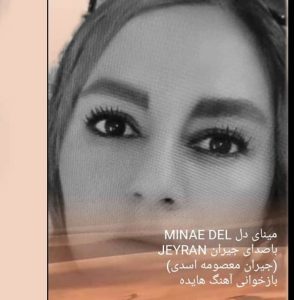 دانلود آهنگ جیران معصومه اسدی به نام مینای دل