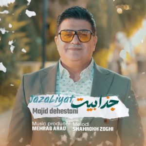 دانلود آهنگ مجید دهستانی به نام جذابیت
