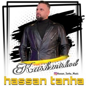 دانلود آهنگ حسن تنها به نام کاش میشد