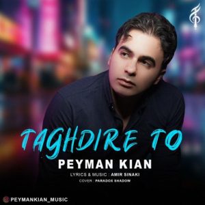 دانلود آهنگ پیمان کیان به نام تقدیر تو