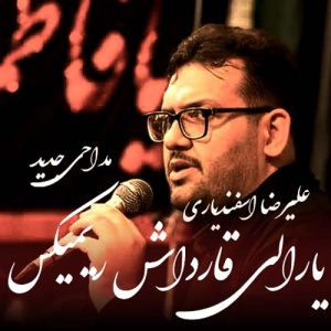دانلود آهنگ علیرضا اسفندیاری به نام مداحی آی یارالی سلطانیم ریمیکس