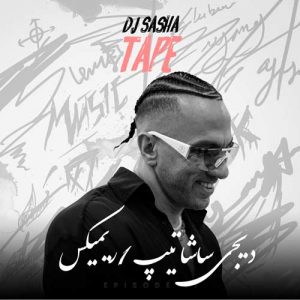 دانلود آهنگ دیجی ساشا به نام  تیپ ۱