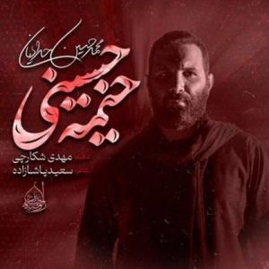 دانلود آهنگ محمد حسین حدادیان به نام خیمه حسینی