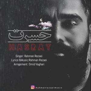 دانلود آهنگ رحمان رضایی به نام حسرت