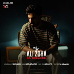 دانلود آهنگ علی ضُحا به نام بعدش چی
