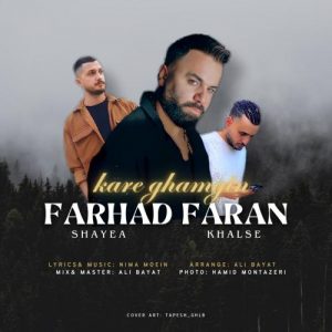 دانلود آهنگ فرهاد فران به نام کار غمگین (ریمیکس)