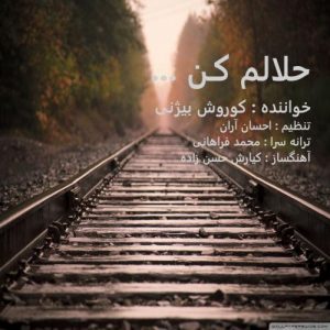 دانلود آهنگ کوروش بیژنی به نام حلالم کن