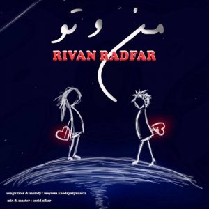 دانلود آهنگ ریوان رادفر به نام منو تو