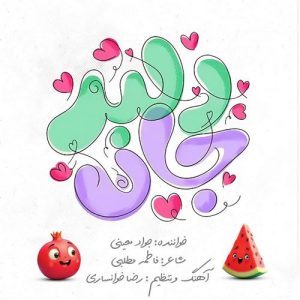 دانلود آهنگ جواد معینی به نام دلبر جان