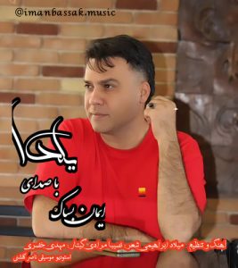 دانلود آهنگ ایمان بساک به نام یلدا