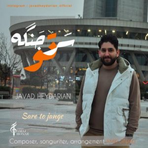 دانلود آهنگ جواد حیدریان به نام سر تو جنگه
