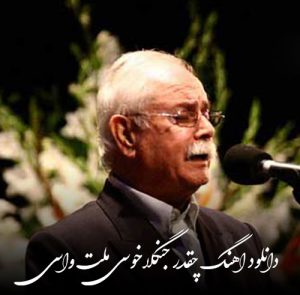دانلود آهنگ ناصر مسعودی به نام چقدر جنگلا خوسی ملت واسی