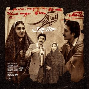 دانلود آهنگ افشین آذری به نام خبرچین
